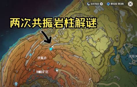 原神 伏鱉谷|【原神2.6版】層岩巨淵寶箱全收集伏鰲谷西北邊寶箱收集路線70。